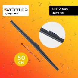 Щетка стеклоочистителя VETTLER SPITZ 500 зимняя 50 см. "20" (1 шт.)