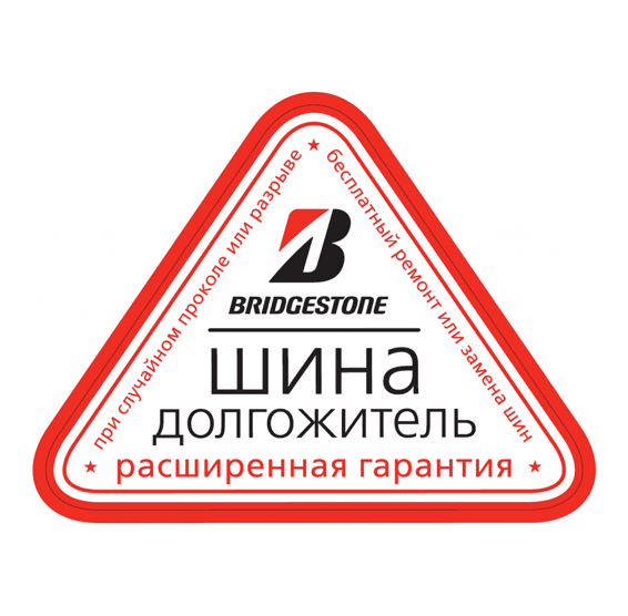 Расширенная гарантия Bridgestone Расширенная гарантия Bridgestone